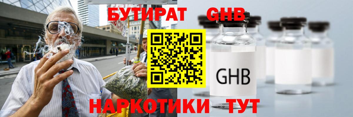 Бутират оксибутират  Вход с VPN  Екатеринбург 