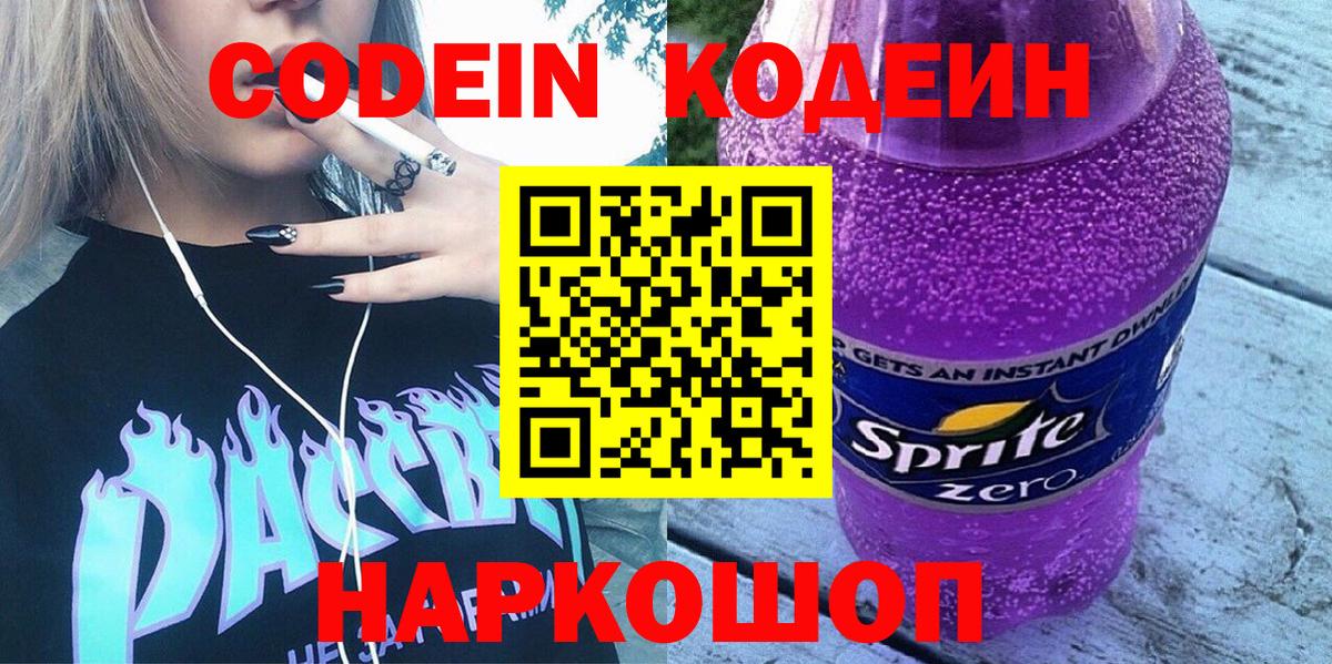 Кодеиновый сироп Lean напиток Lean (лин) Екатеринбург